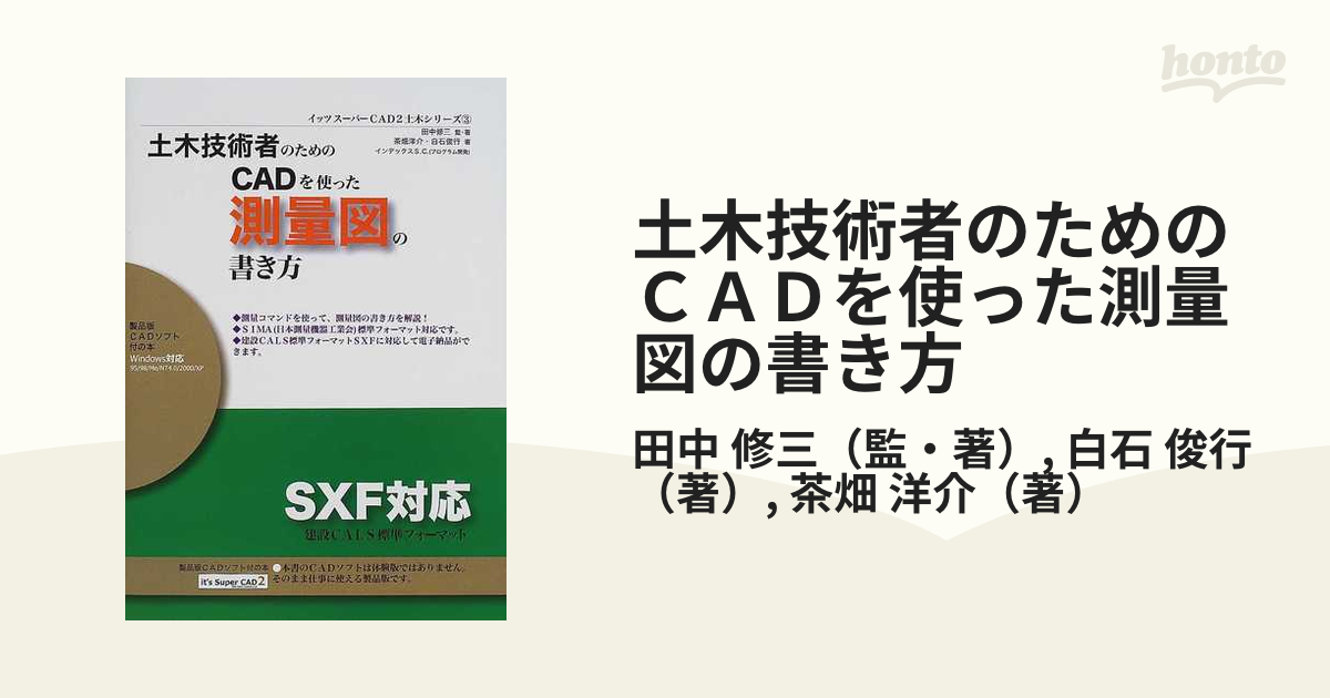 土木技術者のためのCADを使った配筋図の書き方 佐藤