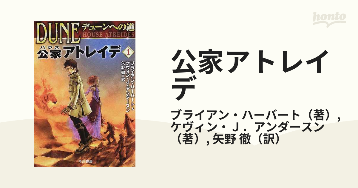 公家アトレイデ １