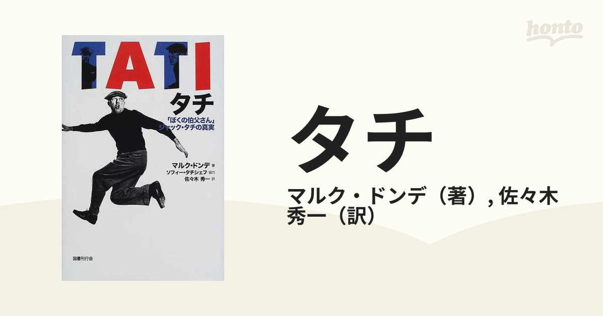 有名なブランド タチ ぼくの伯父さん : タチの真実の値段と価格推移は 