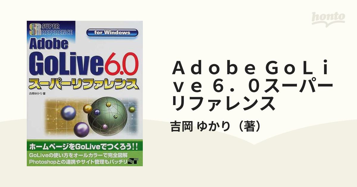 Ａｄｏｂｅ ＧｏＬｉｖｅ ６．０スーパーリファレンス Ｆｏｒ Ｗｉｎｄｏｗｓ