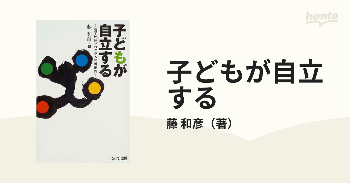 子どもが自立する 起業体験プログラムの可能性