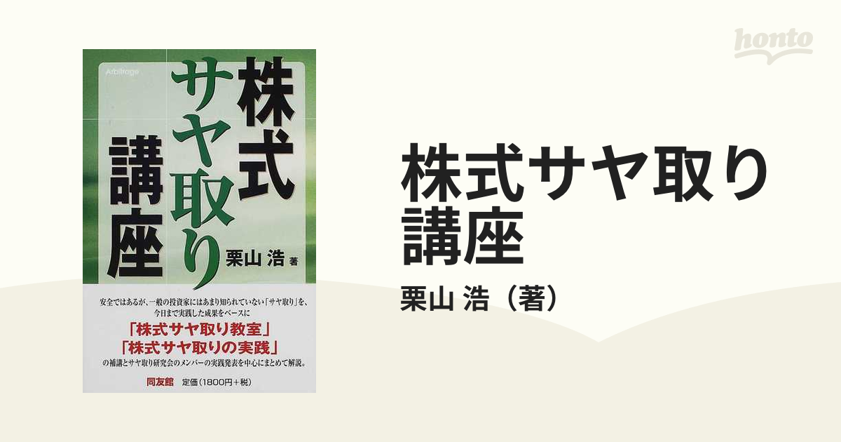 DVD リスクを抑えた投資法 株式サヤ取りの実践セミナー - その他