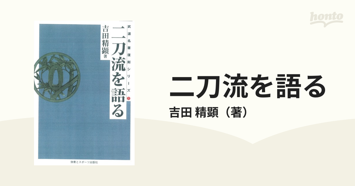 二刀流を語る オンデマンド版