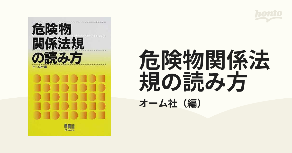 危険物関係法規の読み方