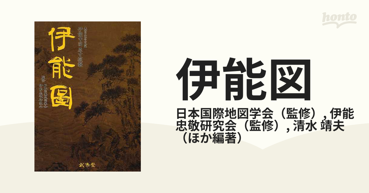 Amazon.co.jp: 伊能図 東京国立博物館所蔵 伊能中図 原寸複製 武
