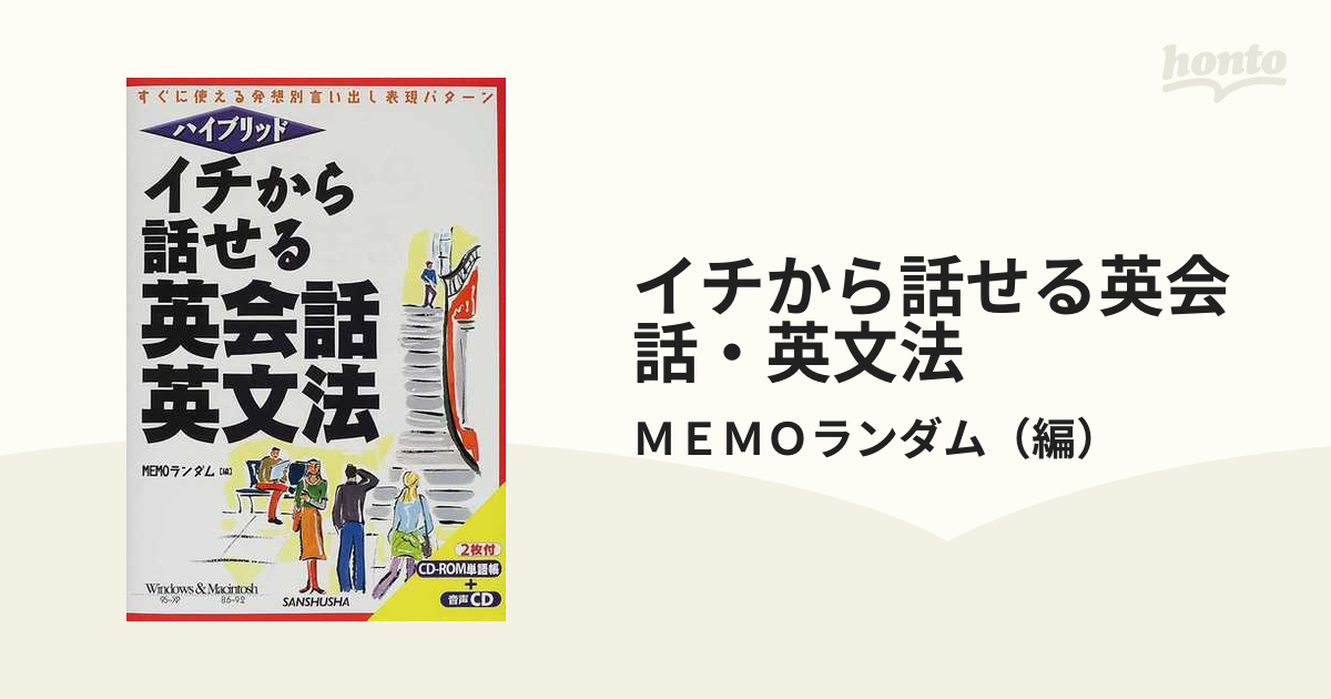 バラ売り価格 【中古】 イチから話せる英会話・英文法 すぐに使える