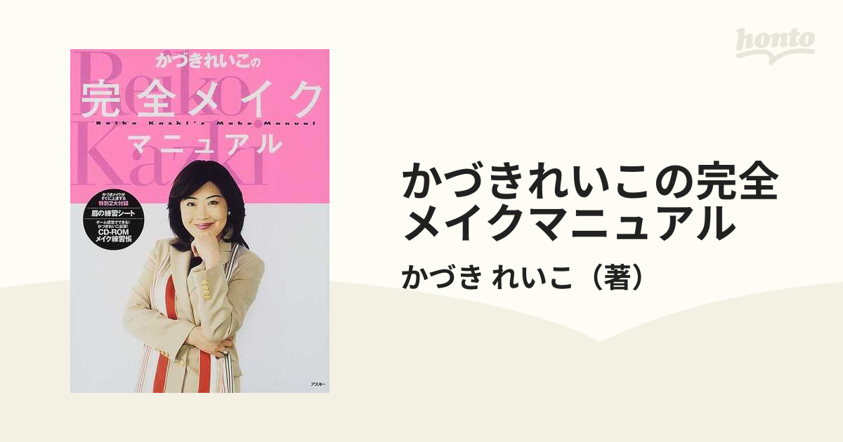 かづきメイク術 【レビューを書けば送料当店負担】 - 女性情報誌