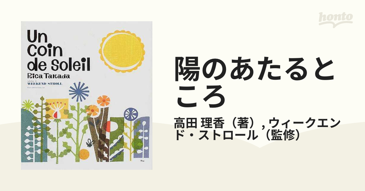 高田理香、陽のあたるところ | www.scoutlier.com