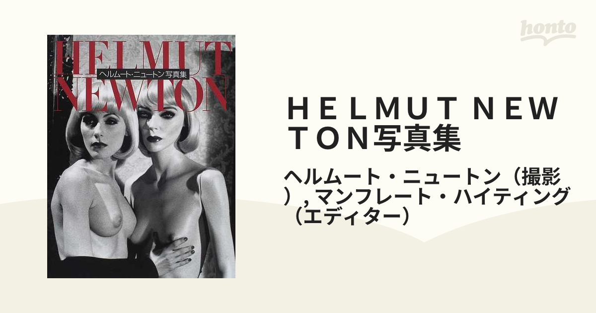 人気ブランド HELMUT NEWTON 写真集 coffeerock.co.za