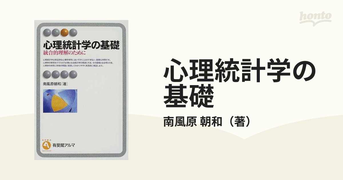 心理統計学ワークブック 理解の確認と深化のために - 健康・医学