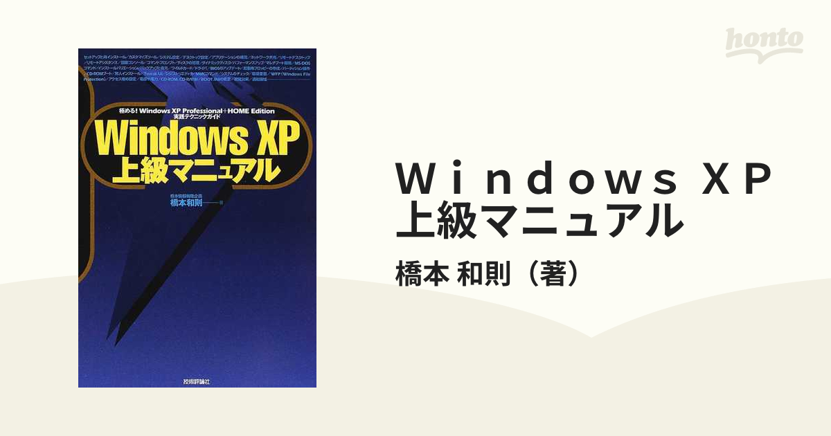 Ｗｉｎｄｏｗｓ ＸＰ上級マニュアル 極める！Ｗｉｎｄｏｗｓ ＸＰ