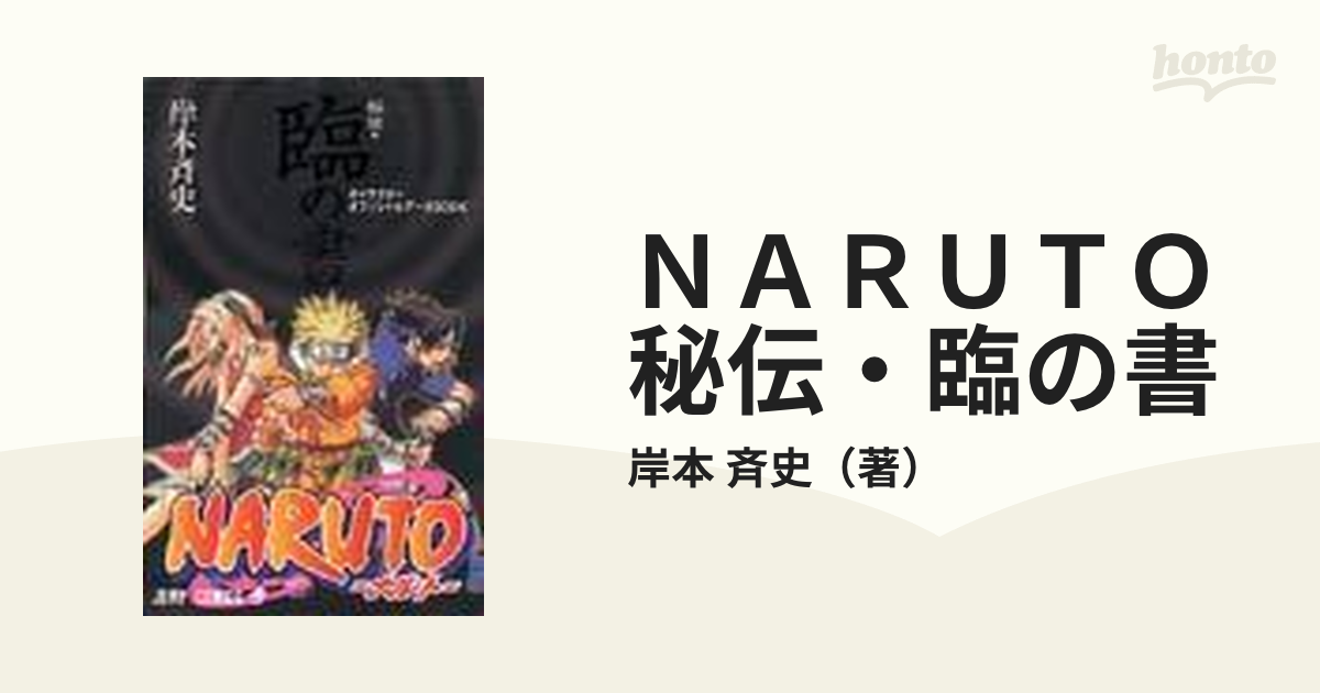 Naruto「秘伝・疾風絵巻」オフィシャルアニメーションbook