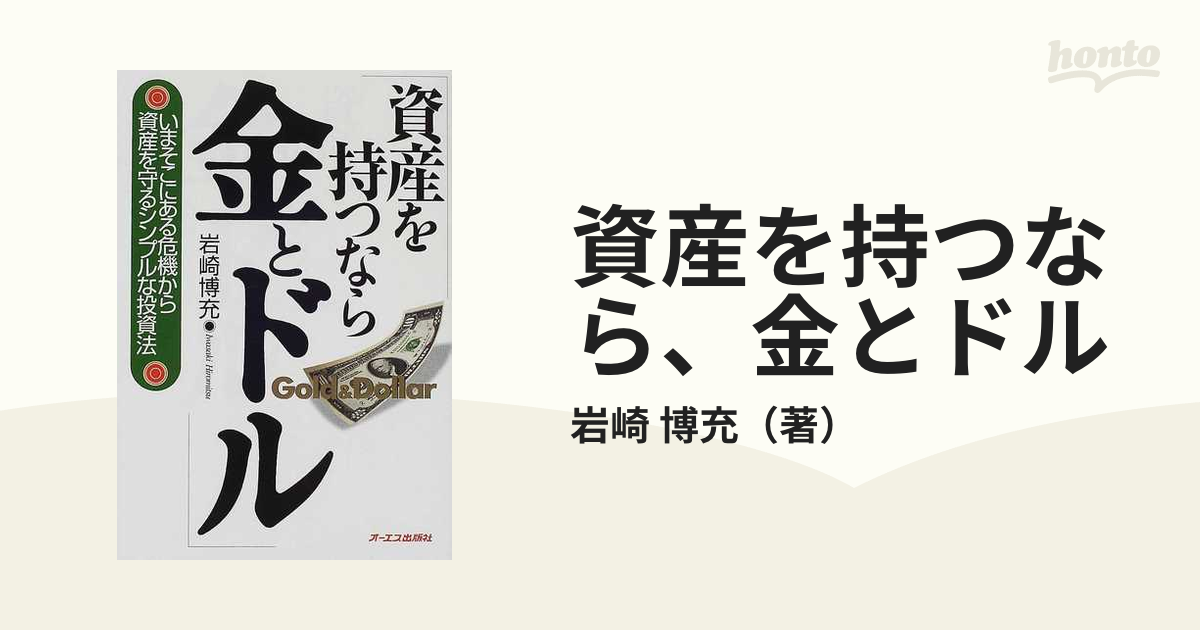 60代からの資産「使い切り」法 : 今ある資産の寿命を伸ばす賢い