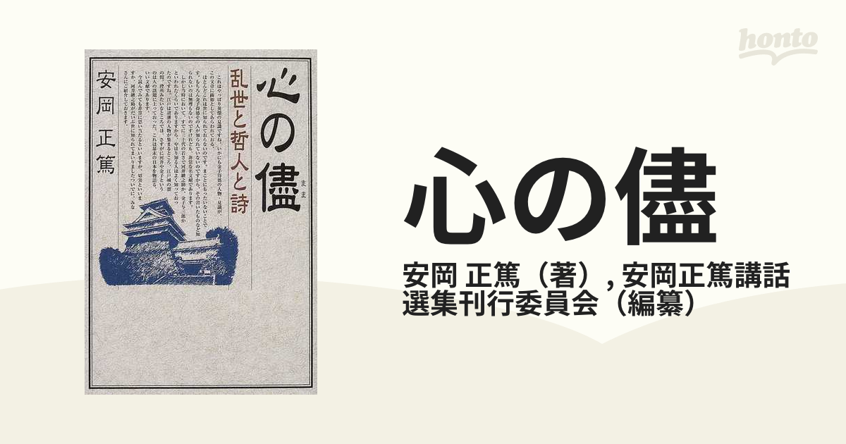 期間限定で特別価格期間限定で特別価格半額 安岡正篤講話選集 ノン