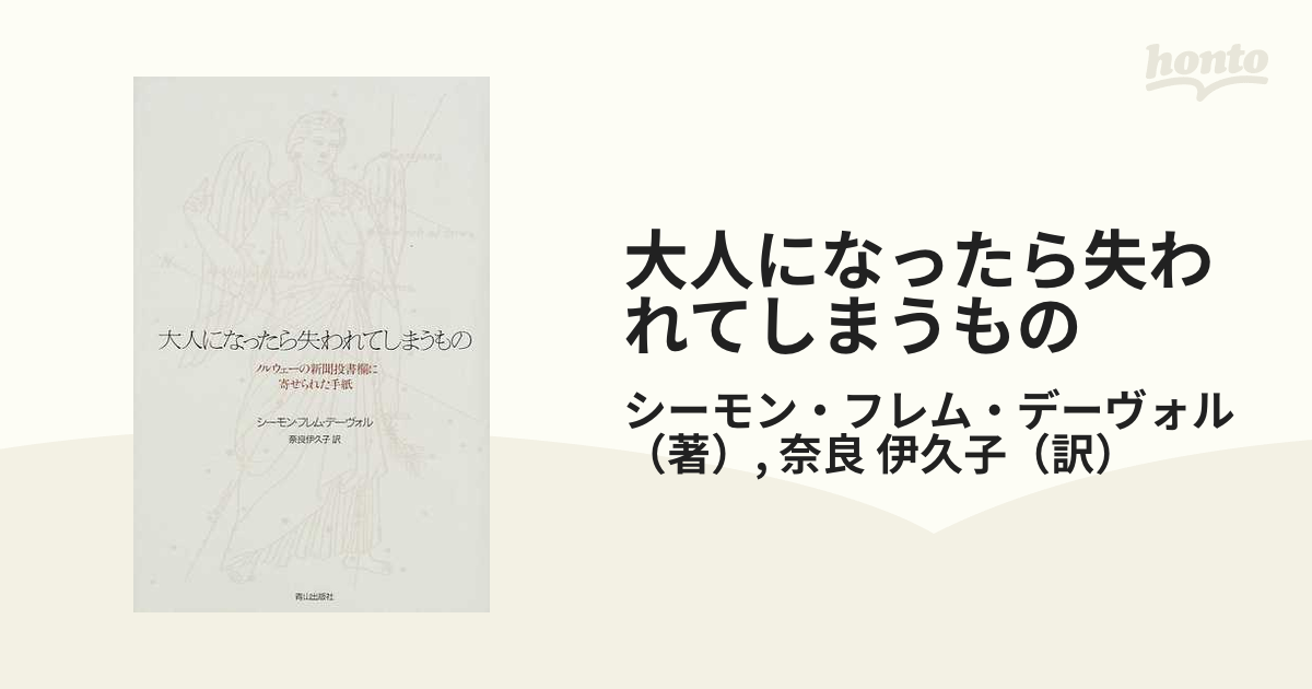 大人になったら失われてしまうもの ノルウェーの新聞投書欄に寄せられた手紙