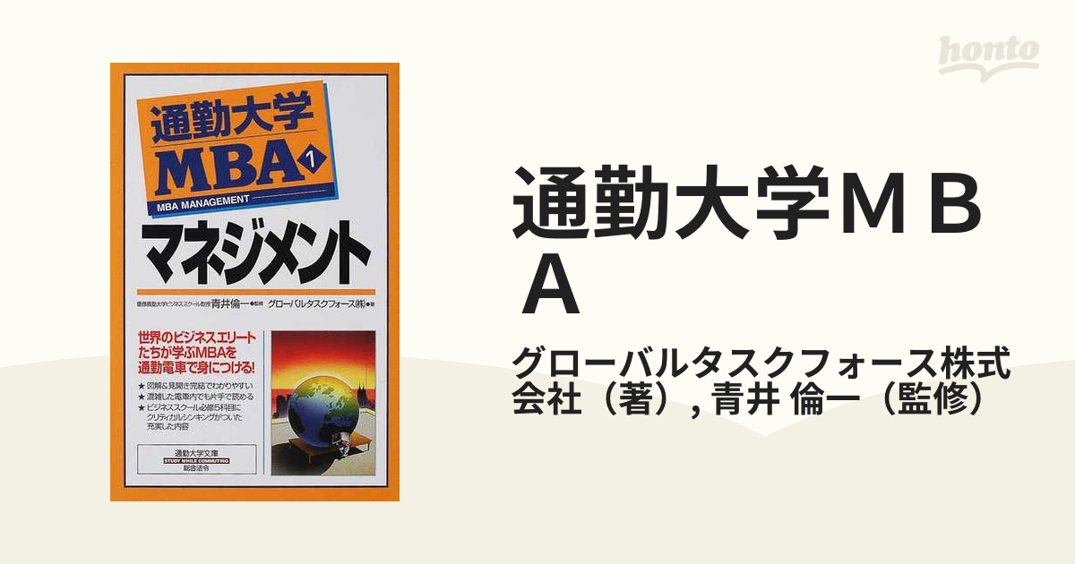 通勤大学MBAシリーズ17冊まとめて 通勤大学MBAシリーズ17冊まとめて