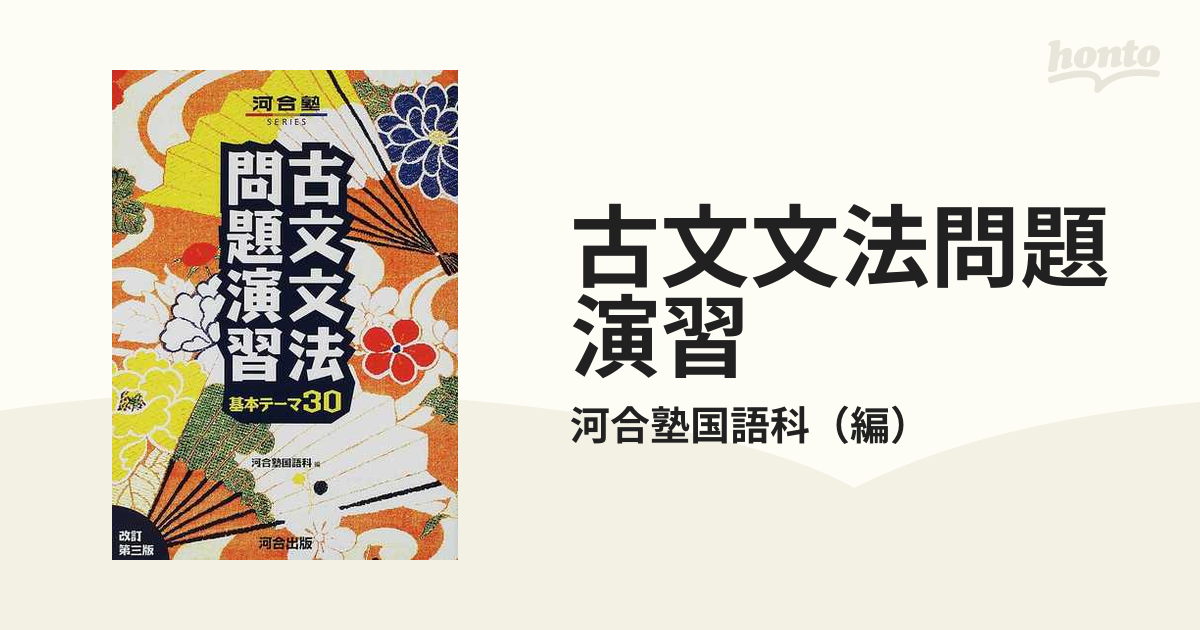 古文文法問題演習 基本テーマ30 - その他