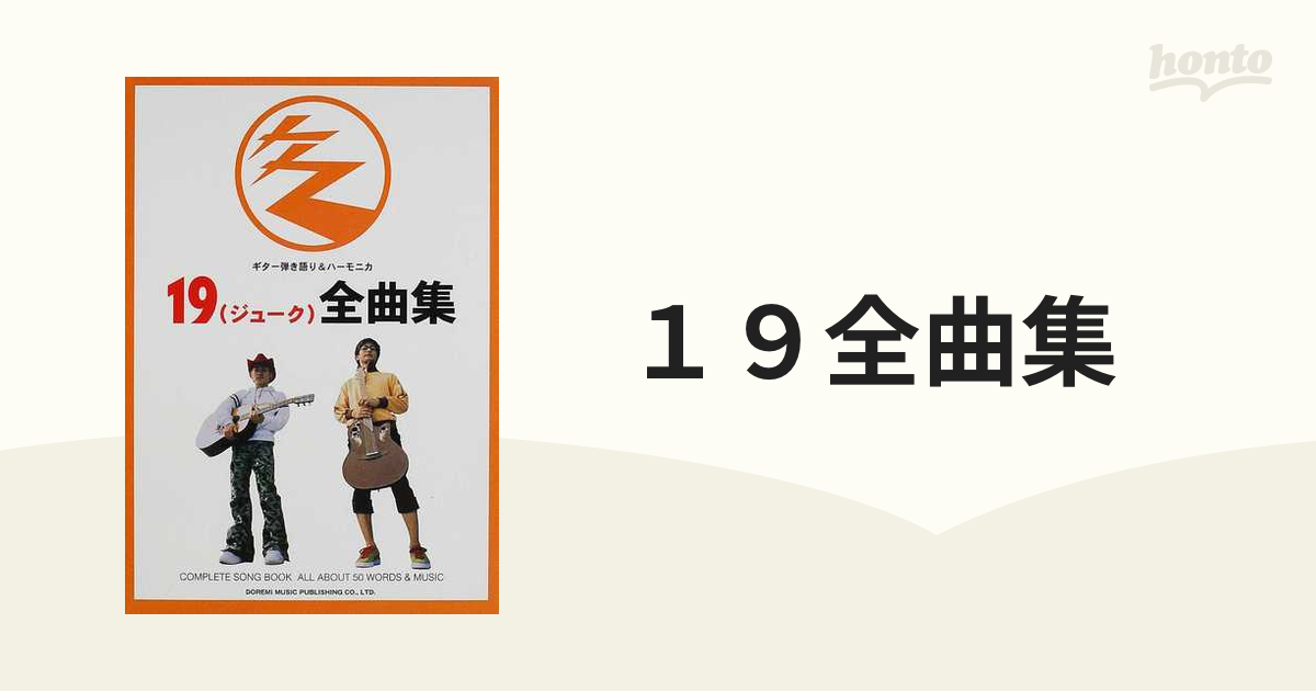 19全曲集 売れ筋商品 - アート・デザイン・音楽