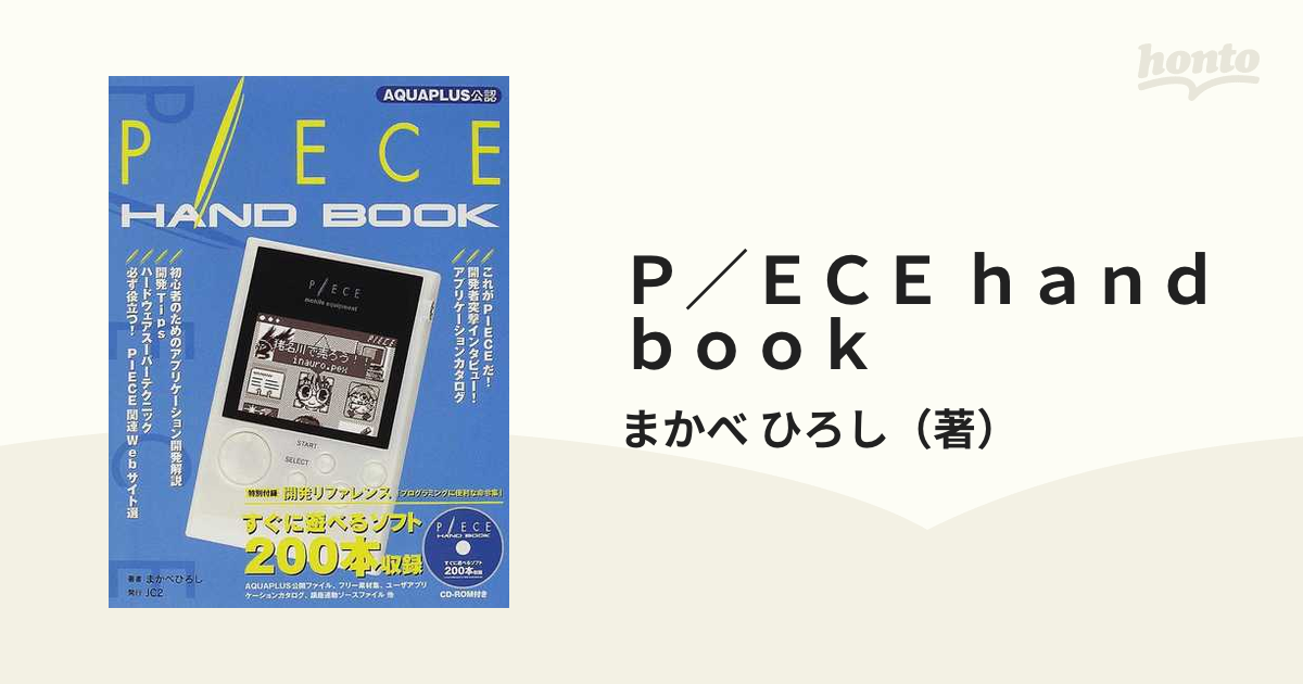 Ｐ／ＥＣＥ ｈａｎｄ ｂｏｏｋ ＡＱＵＡＰＬＵＳ公認