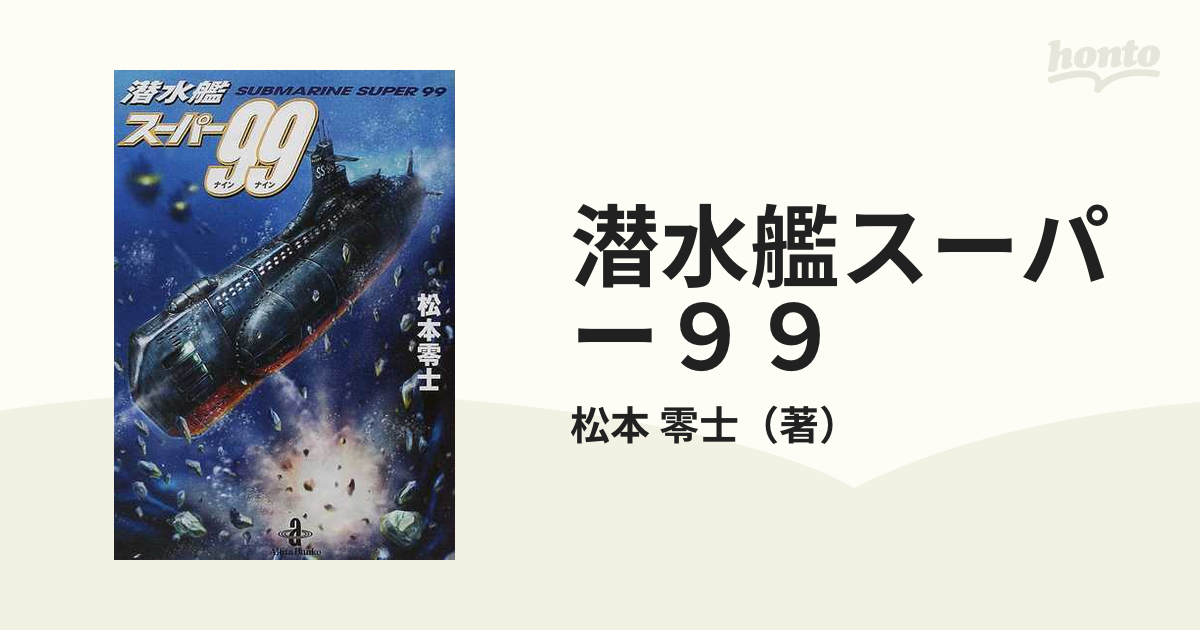 公式 △01)【同梱不可】スーパー99 まとめ売り7冊セット/ナインナイン ...