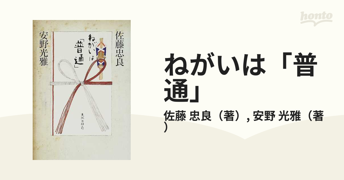 ねがいは「普通」 ５５％以上節約 - アート