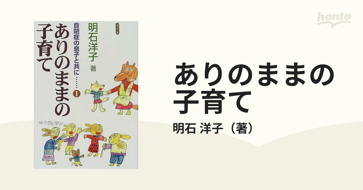 ありのままの子育て 本 - 絵本・児童書