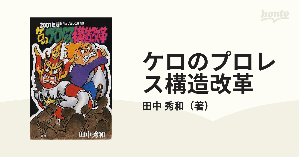 ケロのプロレス構造改革-connectedremag.com