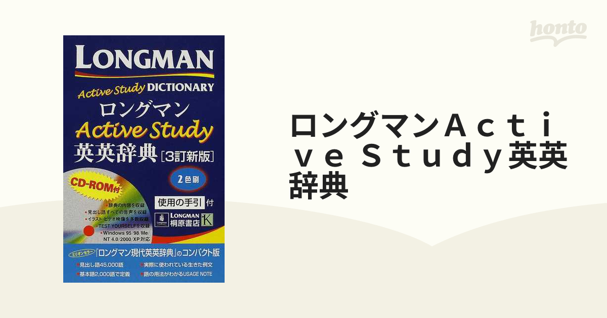 ロングマンＡｃｔｉｖｅ Ｓｔｕｄｙ英英辞典 Ｌｏｎｇｍａｎ