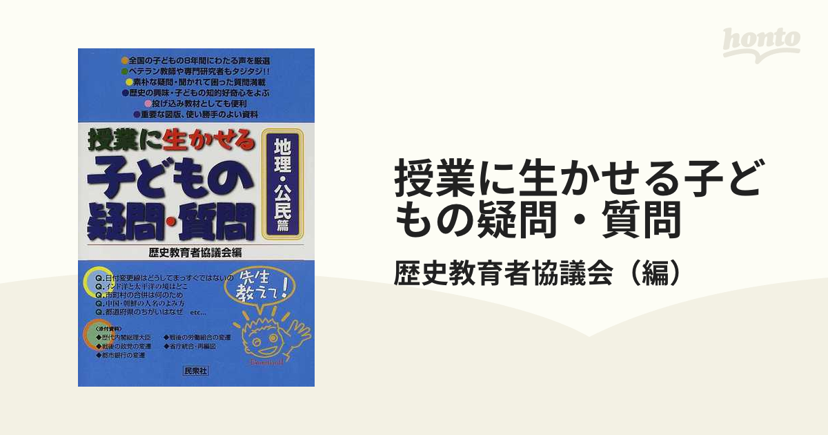 東大卒の教師が教える こどもの科学の疑問に答える本 - 健康