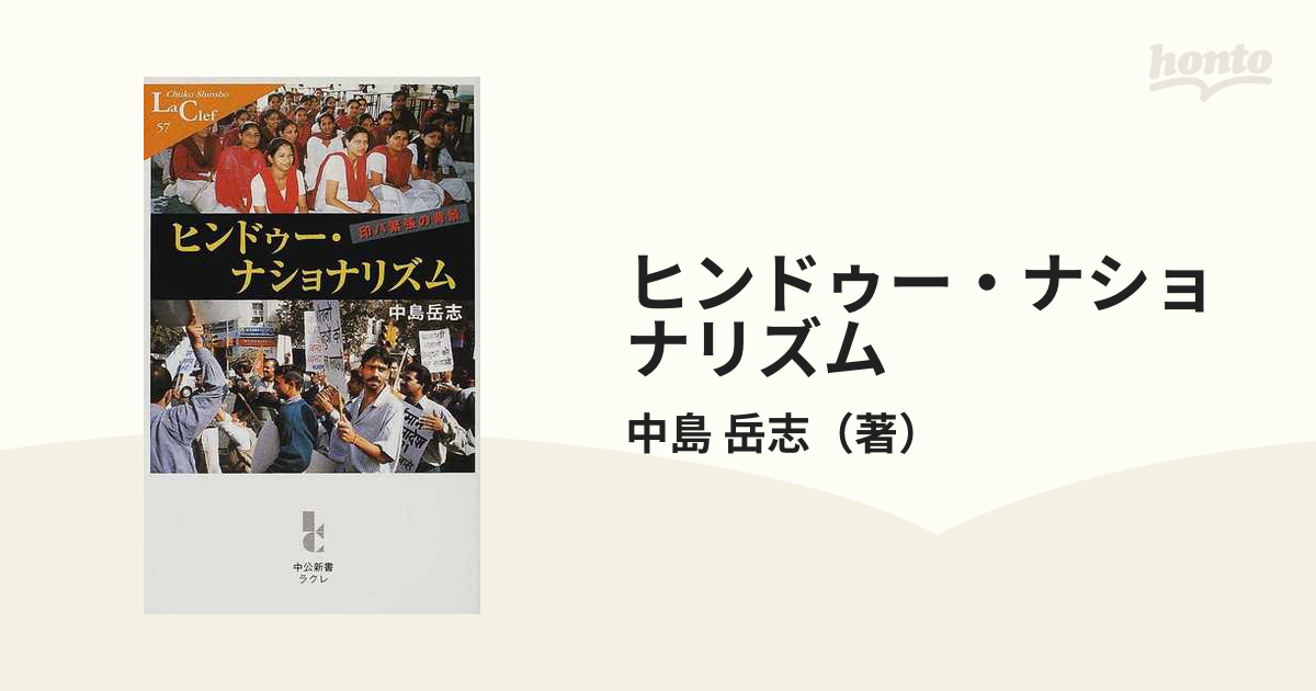 ヒンドゥー・ナショナリズム 印パ緊張の背景