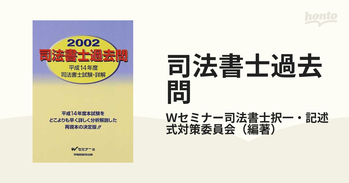 司法書士 パーフェクト過去問題集 ２０１５年度版(７) 択一式 商業登記 ...