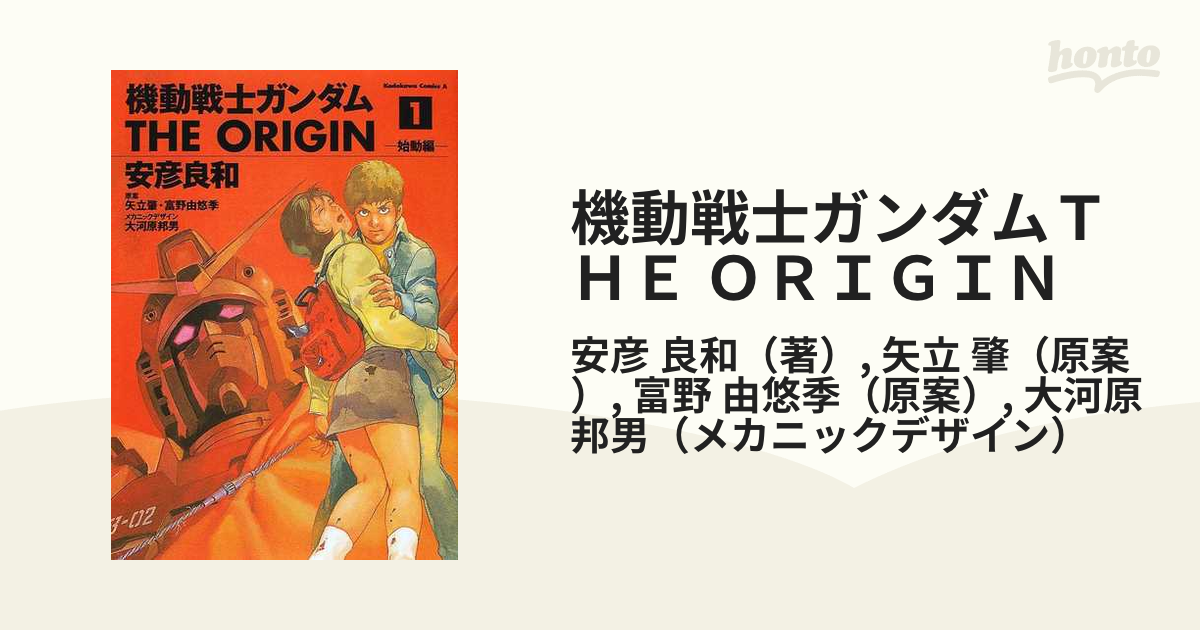 機動戦士ガンダムＴＨＥ ＯＲＩＧＩＮ （角川コミックス・エース） 24