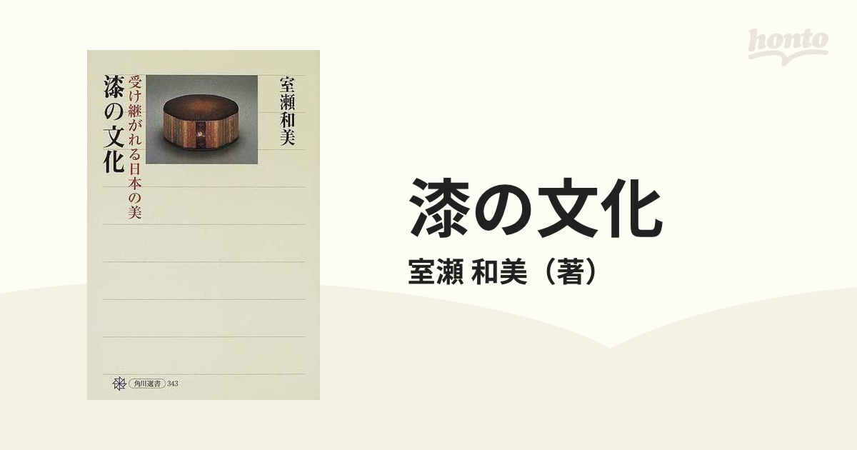 漆の文化 受け継がれる日本の美