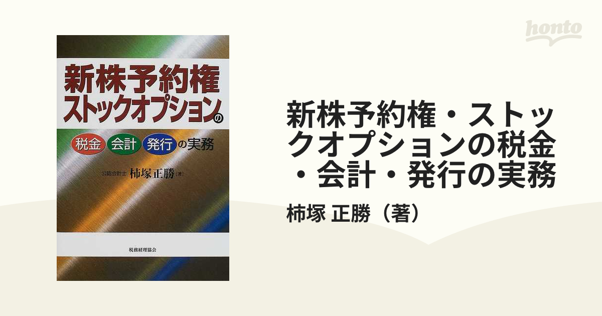 ぎょうせいサイズ持ち株会社の設立と運用のすべて/ぎょうせい/柿塚正勝 - www.box4young.it