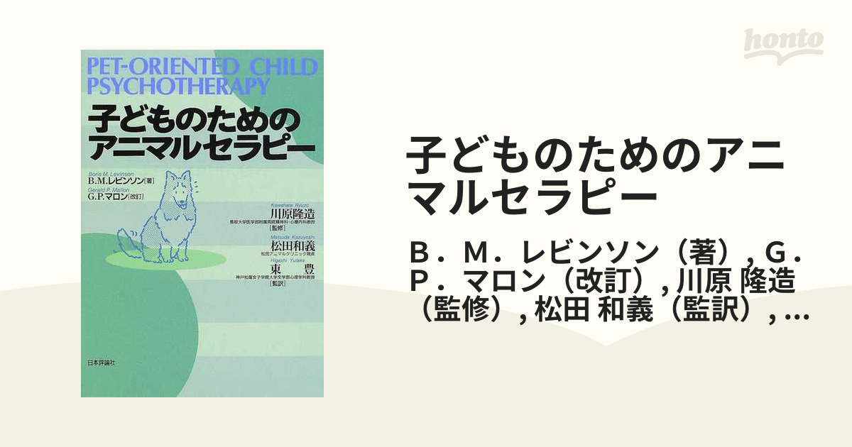 子どものためのアニマルセラピー