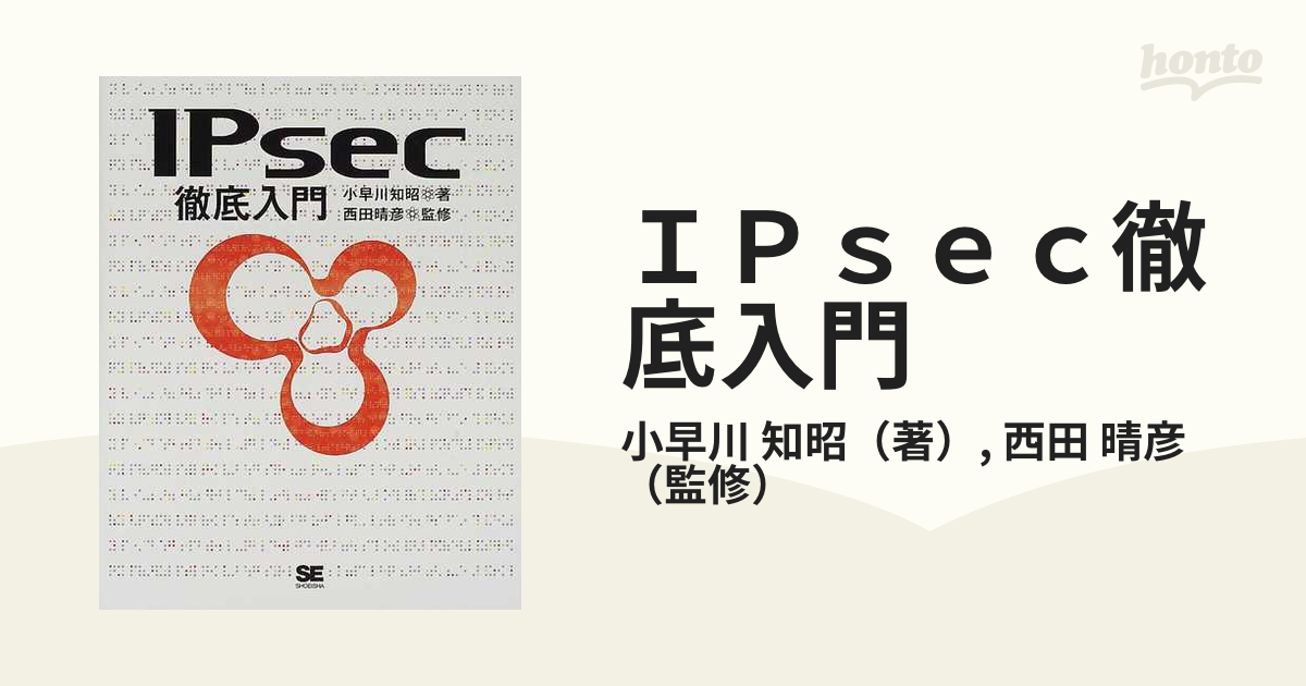 ＩＰｓｅｃ徹底入門