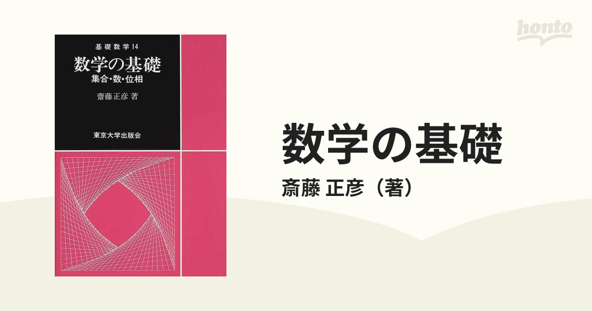 東京大学出版会 基礎数学 １〜１４ セット | gulatilaw.com