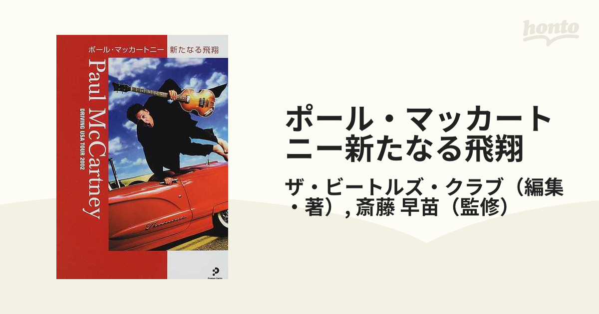 品質のいい ポール マッカートニー Driving Tour Freedom ジャケット