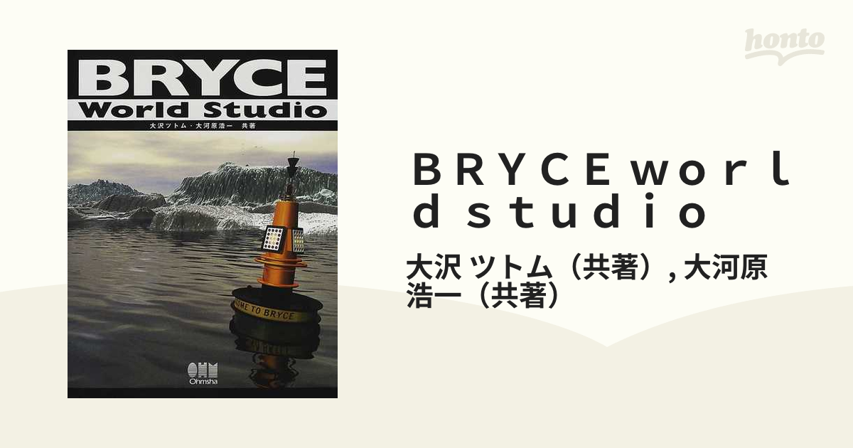 BRYCE World Studio