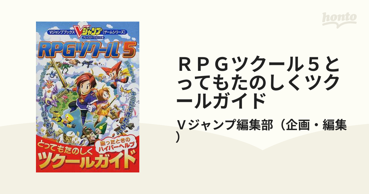 PS2『ＲＰＧツクール５』 - Nintendo Switch