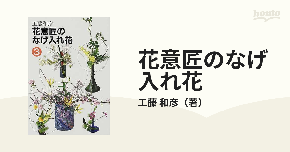 織り柄チェック 花意匠のなげ入れ花 ３/せんだん書房/工藤和彦 - 通販