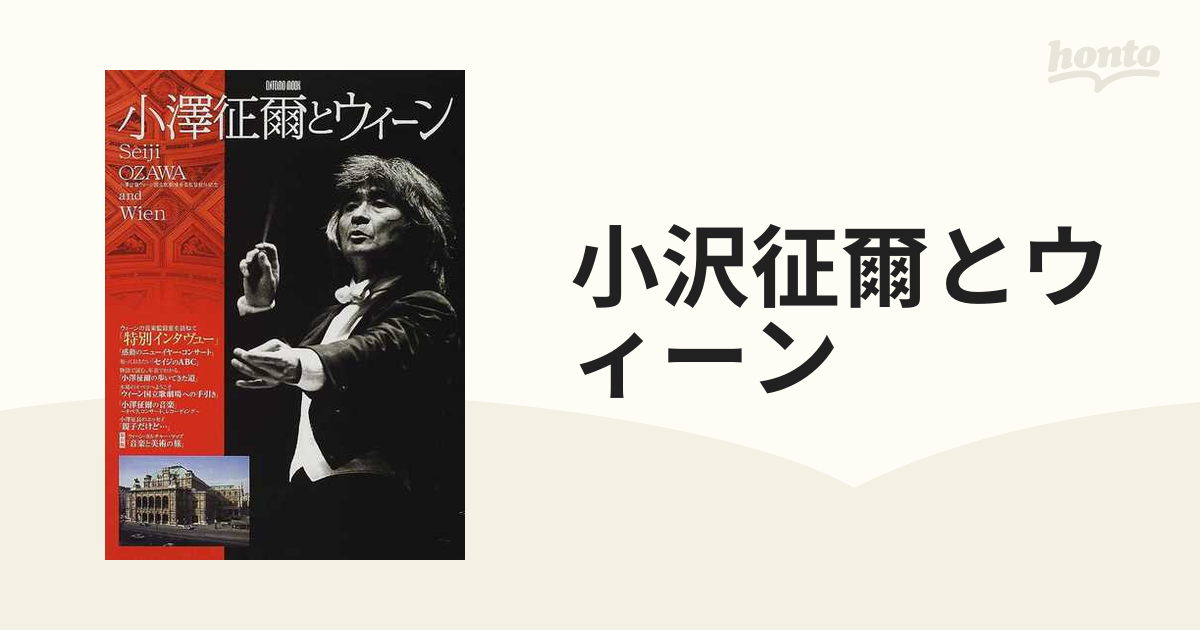 SACD盤 小澤征爾指揮 ウィーンPO. ニューイヤーコンサート - クラシック