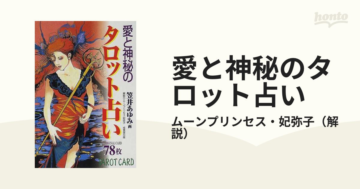 お得クーポン発行中 愛と神秘のタロット占い zppsu.edu.ph