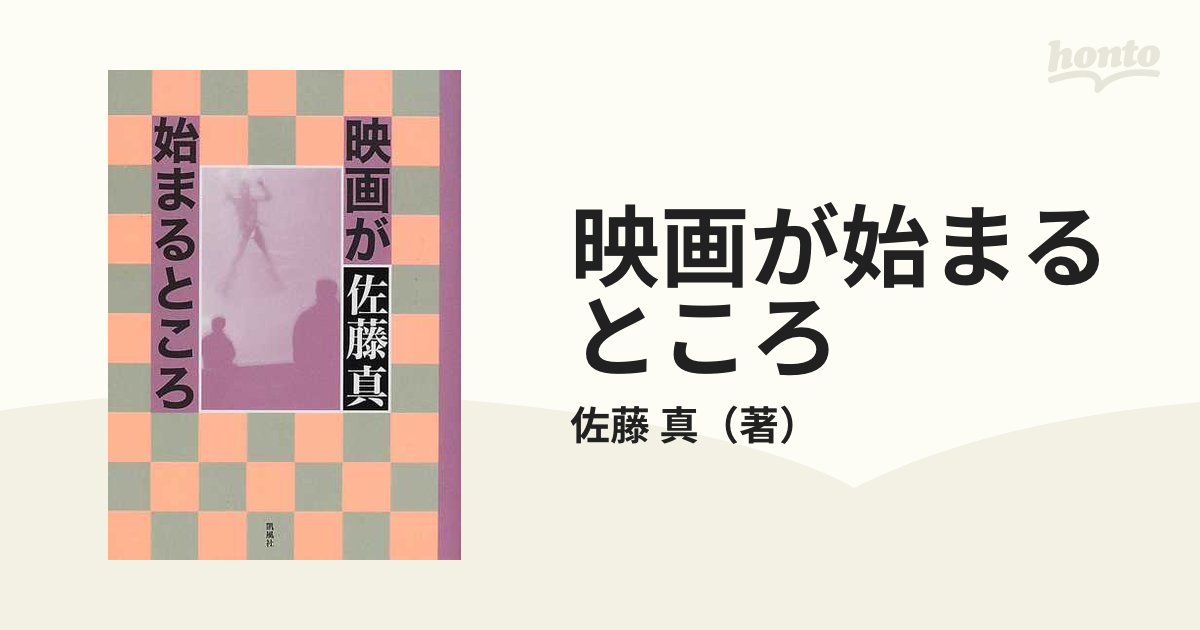 映画が始まるところ