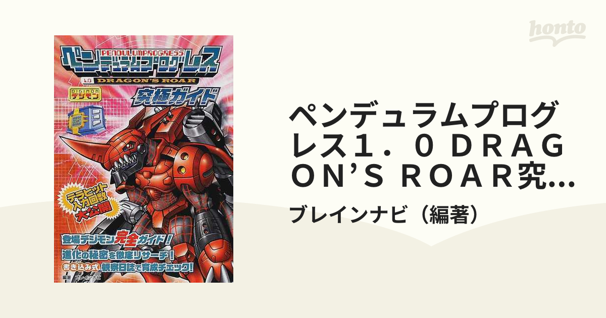 ペンデュラムプログレス１．０ ＤＲＡＧＯＮ’Ｓ ＲＯＡＲ究極ガイド