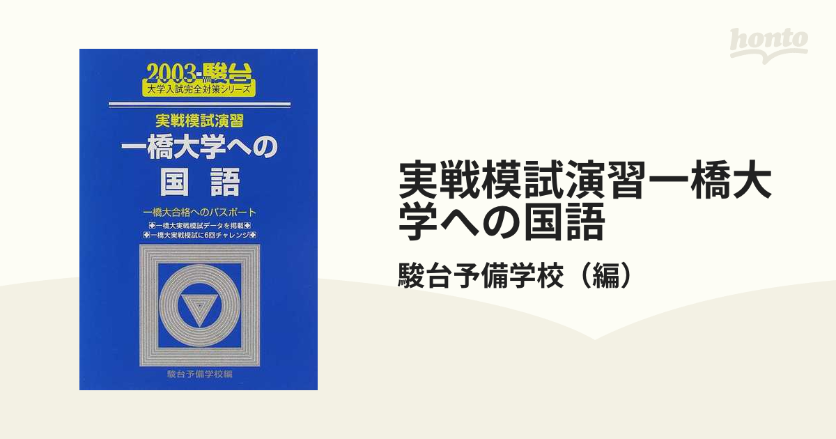 一橋大入試実戦模試 2020 11月 施行