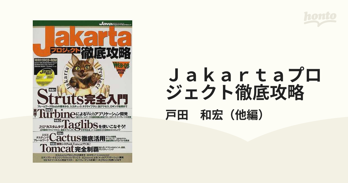 Ｊａｋａｒｔａプロジェクト徹底攻略