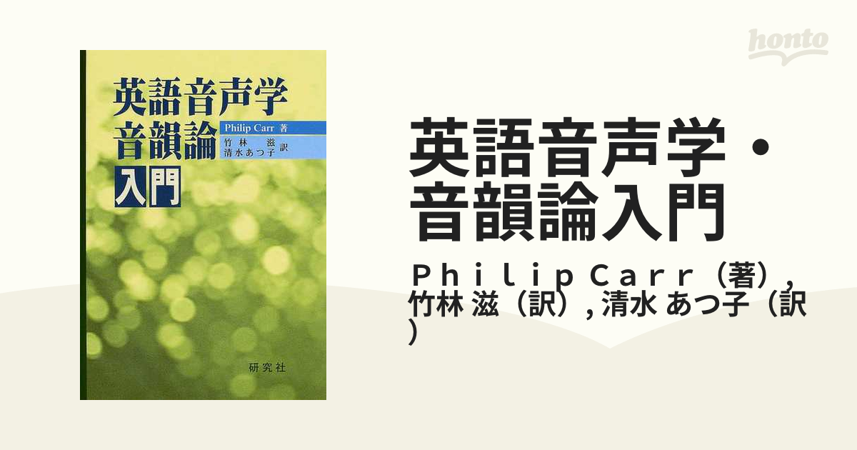 英語音声学 竹林透著 研究社 91xX089M+UL.jpg_BO30,255,255,