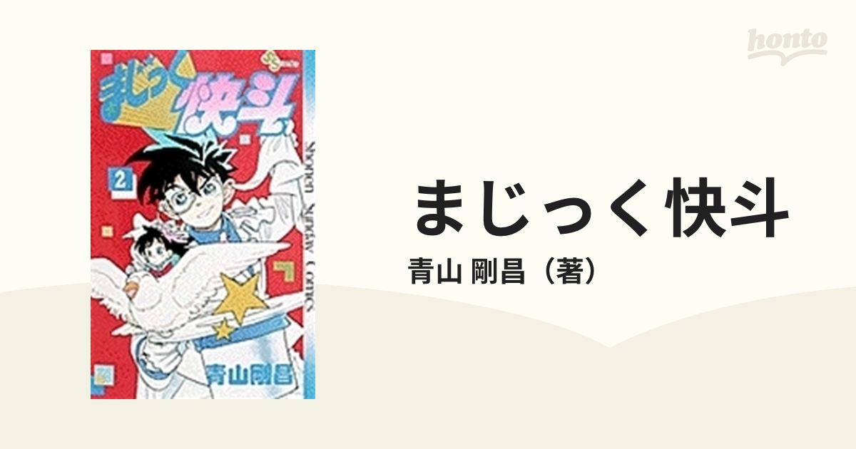 まじっく快斗 2巻〜4巻