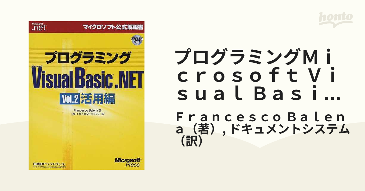 Visual Basic 6.0入門 活用編 - コンピュータ・IT